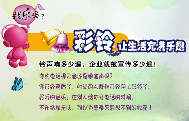 彩鈴是什么？企業(yè)做彩鈴有什么好處？