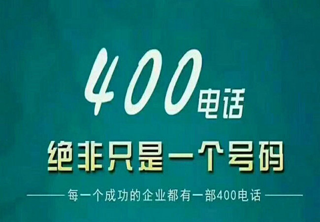 益陽(yáng)400電話