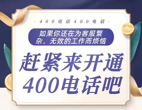 鄆城400電話辦理公司在哪，鄆城400電話申請多少錢一年？