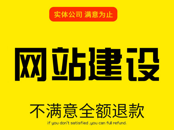 巨野做網(wǎng)站怎么收費(fèi)|巨野網(wǎng)站建設(shè)需要多少錢？