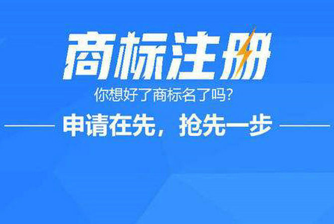 成武商標申請公司在哪，成武商標注冊去哪里辦理？