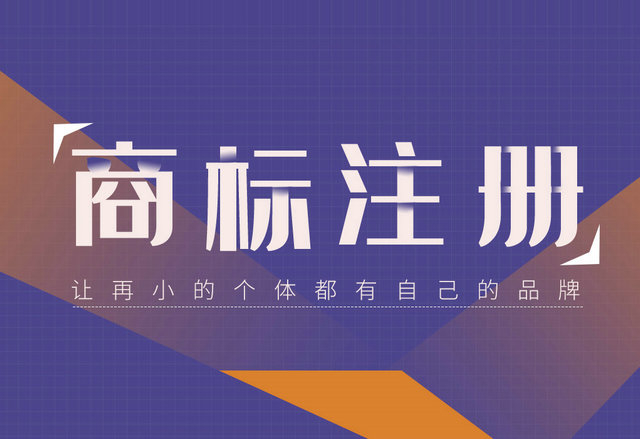 單縣商標注冊公司在哪，單縣商標申請去哪里辦理？