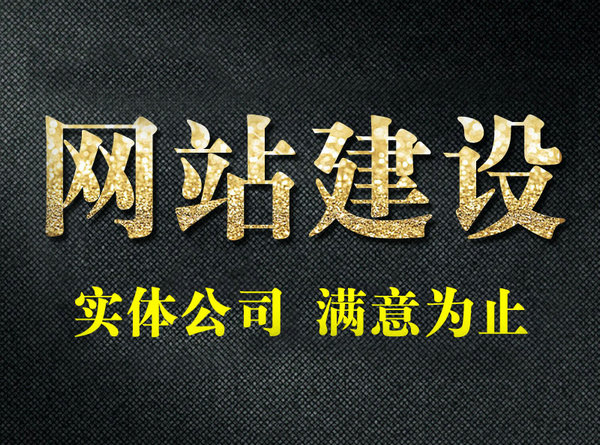 企業(yè)使用模板建站的缺點，拒絕模板網站